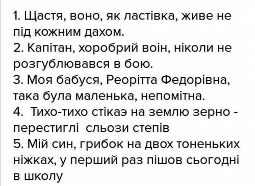 5речень з відокремленими, уточнювальними челенами речення​