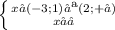 \left \{ {{x∈(-3;1)∪(2;+∞)} \atop {x∈∅}} \right.