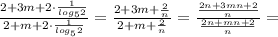 \frac{2+3m+2 \cdot \frac{1}{log_52} }{2+m+2 \cdot \frac{1}{log_52} }=\frac{2+3m+\frac{2}{n} }{2+m+\frac{2}{n} }=\frac{\frac{2n+3mn+2}{n} }{\frac{2n+mn+2}{n} }=