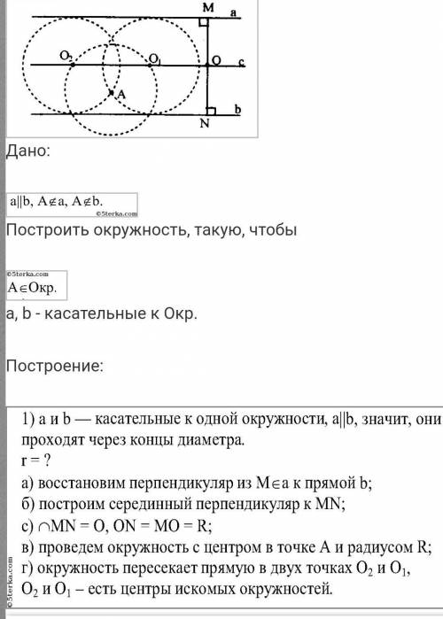 Даны две прямые и окружность. постройте окружность, касающуюся этих прямых и окружности.