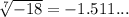  \sqrt[7]{ - 18} = - 1.511...