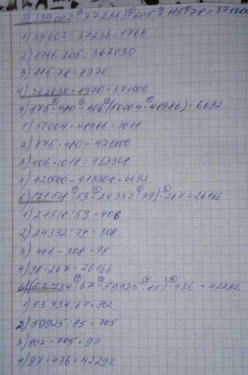 Решить примеры 1)154•78+3900 : 65-216•53 = 2)16 728 : 82 - 5580 : 45 + 726 •29= 3) (39 002-37 236) •