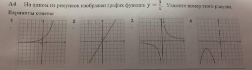 На одном из рисунков изображен график функции y=3/x.Укажите номер этого рисунка.