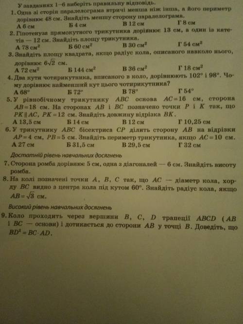 До ть люди,контрольна робота!Напишіть на листку,і я до небайдужих,до ть:(