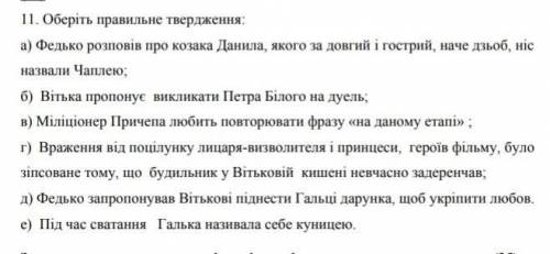 ів до ть будь ласка дуже надо твір вітька + Галя​