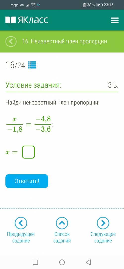 Найди неизвестный член пропорции: x/-1,8=−4,8/3,6;