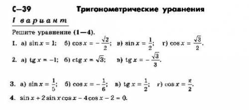 Тригонометрические уравнения решить,