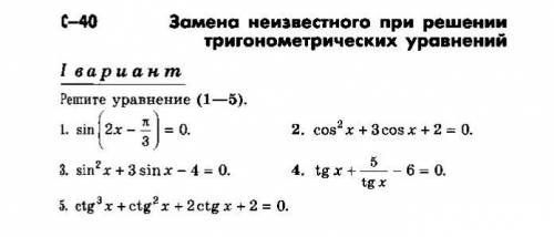 Тригонометрические уравнения, замена неизвестного решить,