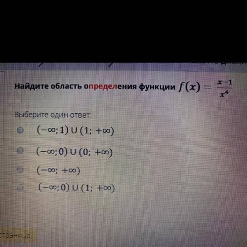 Найдите область определения функции f(x) = Х-1 / х^4