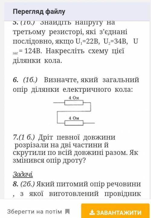 Виконайте 4 завдання який загальний опір ділянки електричного кола​