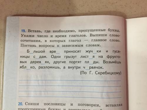 выполнить упражнение,все задания к нему,только правильно