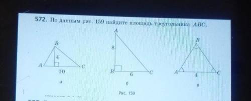 По данным рисунка 159 найдите площадь треугольника ABC​