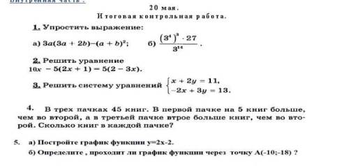 С КОНТРОЛЬНОЙ РАБОТОЙ ! 7 КЛАСС