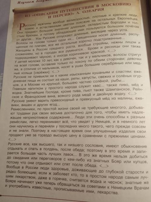 Тема: Сословный быт и картина мира русского человека в 17 веке. (Документ после параграфа.ответить н