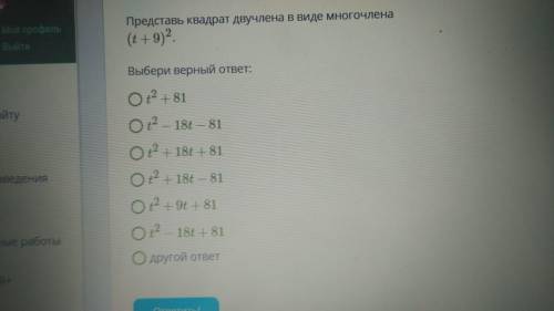 Представь квадрат двучлена в виде многочлена (t+9)^2 .