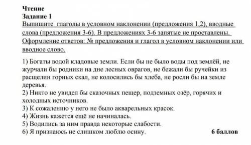 Выпишите глаголы в условном наклонении (предложения 1,2), вводные слова (предложения 3-6). В предлож