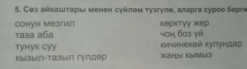 Составте предложение со словосочетаниями.​