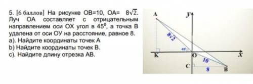 На рисунке ОВ=10,ОА=8корен2.луч ОА составляет с отрицательным напряжением оси ОХ угол в 45 градус, а