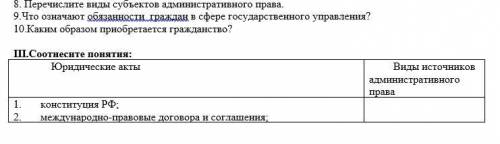 Практическая работа по теме «Административное право»