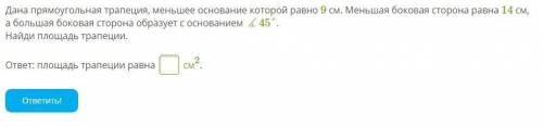 Дана прямоугольная трапеция, меньшее основание которой равно 9 см. Меньшая боковая сторона равна 14