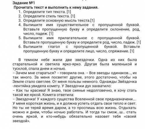 Задание №1Прочитать текст и выполнить к нему задания.1. Определите тип текста. [1]2. Определите стил