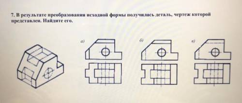 В результате преобразования исходной формы получилась деталь, чертёж которой представлен. Найдите ег