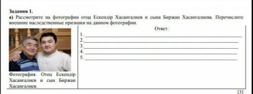 Рассмотрите на фотографии от Ескендір Хасанажен и сина Баржан Хасанғалиева Перечислепиеше наследстас