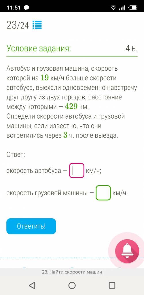 Автобус и грузовая машина, скорость которой на 19 км/ч больше скорости автобуса, выехали одновременн