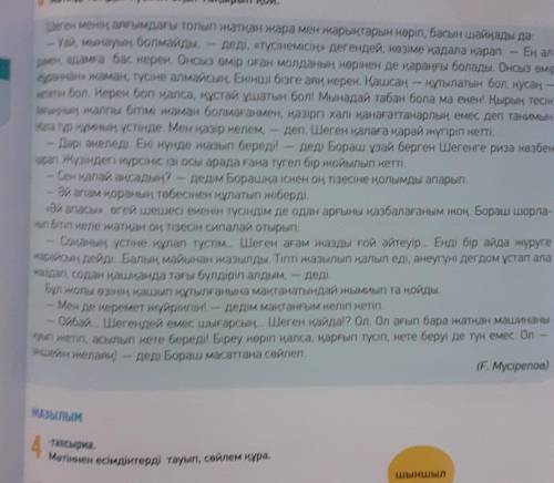 кто может с казахским нужно в тексте найти местоимения и составить с ним предложения 4 и 5 тапсырма