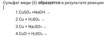 Сульфат меди (II) образуется в результате реакции НА СОЧ ХИМИЯ​