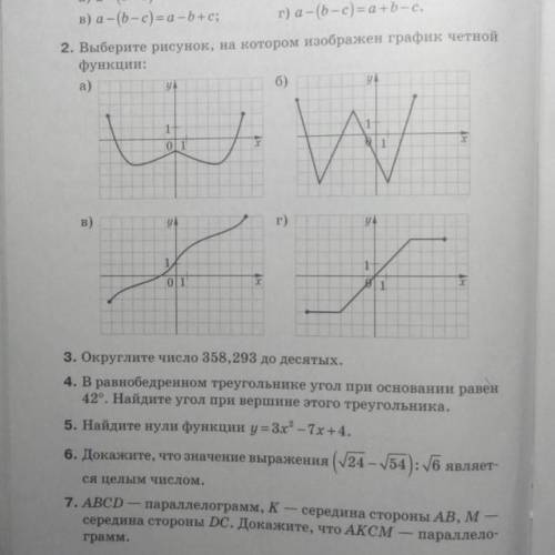 Математика, 9 класс (только задание 4)