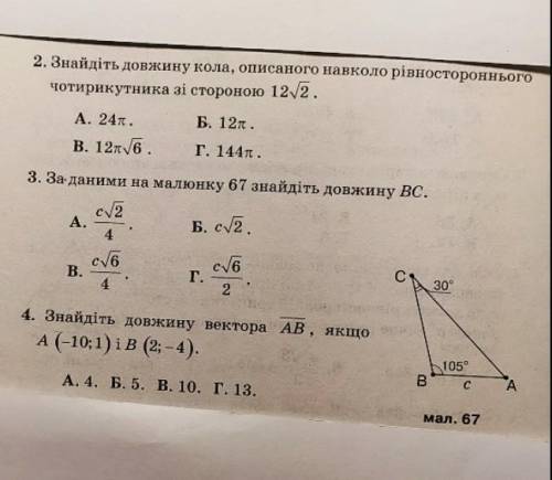 Контрольная работа с геометрия 9 клас ​