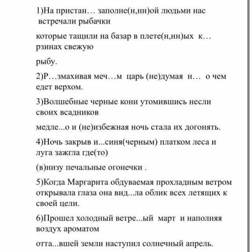 Вставьте пропущенные буквы и выделите причастные и деепричастные обороты