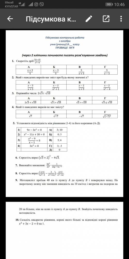 с Контрольной по алгебре 8 клас