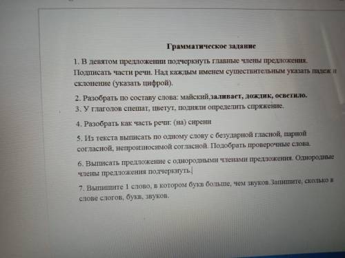 ДИКТАНТ Чудесный май Стоит чудесный майский день. Как хорошо в эту весеннюю пору! Ласковое солнце ос