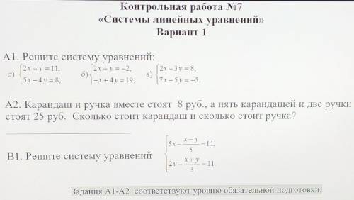 Здравствуйте нужно решение.Умоляю, решите задания А1 и В1, но на листочке и решение отправьте в виде