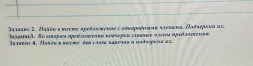 Прочитай и Спиши текст лесные музыканты это было ранней весной мы шли в лес по узкой тропинке за дер