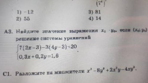 Найдите значение выражения x0+y0, если (x0;y0)- решение системы уравнений