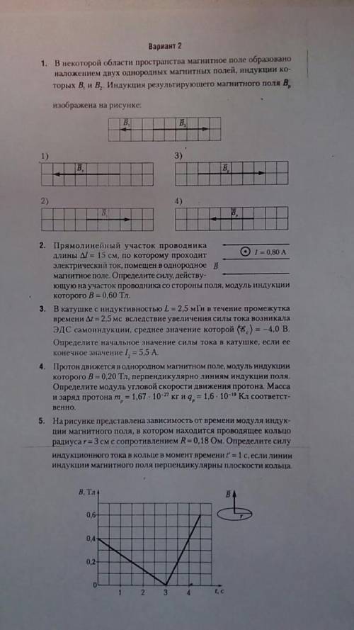 Магнитное поле образовано наложением двух однородных полей с магнитной индукцией....