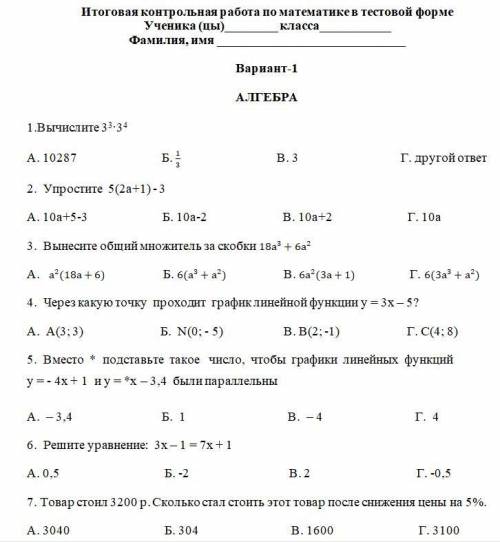 Алгебра контрольная работа 7 класс