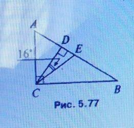 Дано: CE медиана Найти: угол А угол В рис. 5.77.​