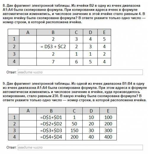 8. Дан фрагмент электронной таблицы. Из ячейки B2 в одну из ячеек диапазона A1:A4 была скопирована ф