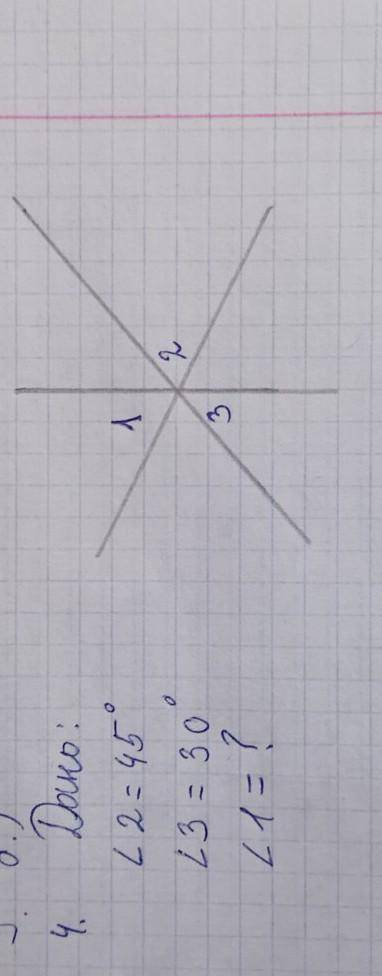 Дано: угол 2 - 45 градусов угол 3 - 30 градусов угол 1 - ? ФОТО ЕСТЬ