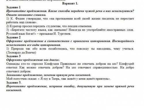 Прочитайте предложения какие передачи чужой речи в них​