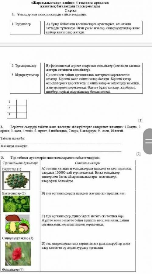 1. ұғымдар мен анықтамаларды сәйкестеріңіз5 сынып помаките