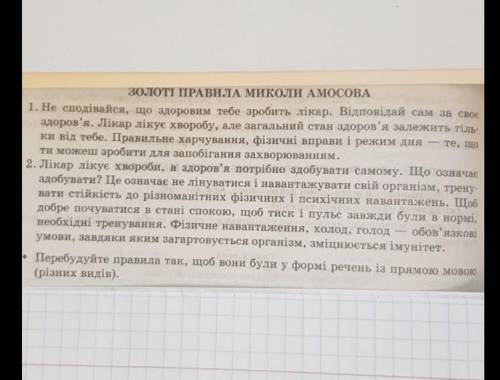 Перебудуйте правила так,зоб вони були у формі речення з прямою мовою