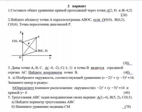 Задание по геометрии 8 класс СОЧ выполнить в тетради с точным решением