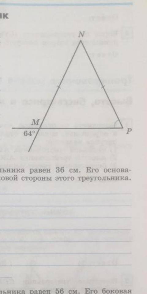 Используя данные, указанные на рисунке, найдите градусную меру угла NPM