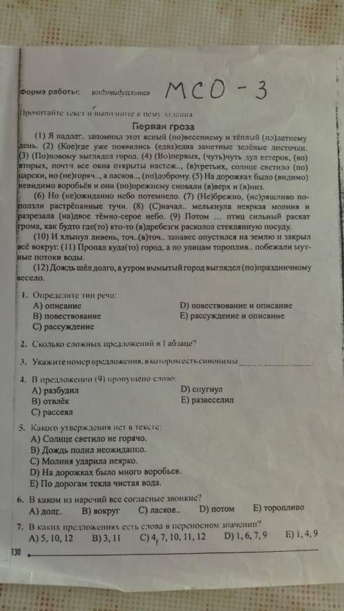 НУЖНО СДЕЛАТЬ М.С.О Нужен Все Задание