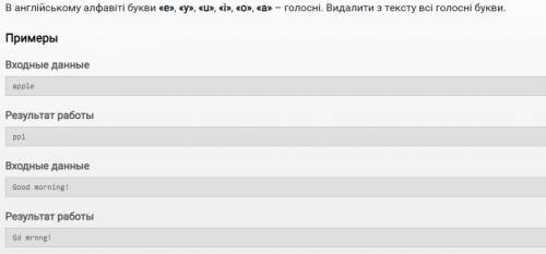 В англійському алфавіті букви «e», «y», «u», «i», «o», «a» – голосні. Видалити з тексту всі голосні